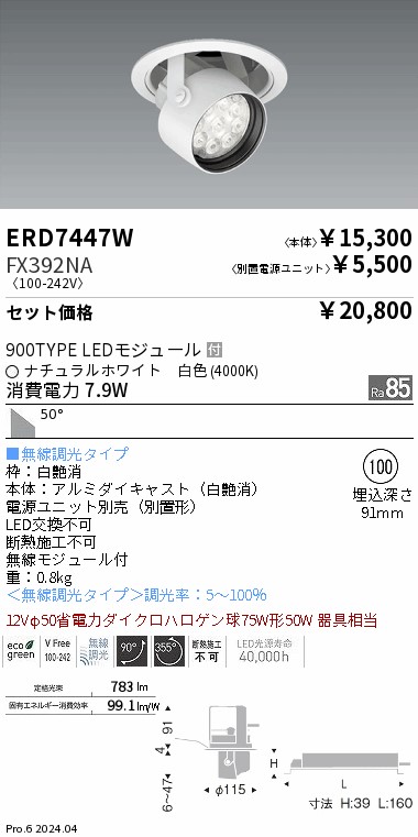 ERD7447W-FX392NA