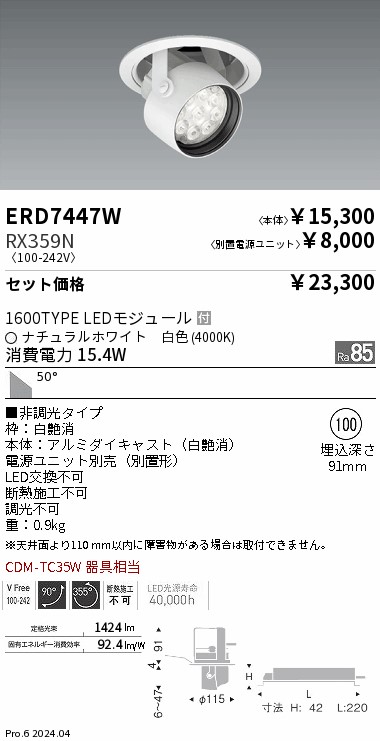 ERD7447W-RX359N