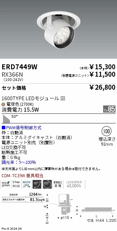 ERD7449W-RX366N