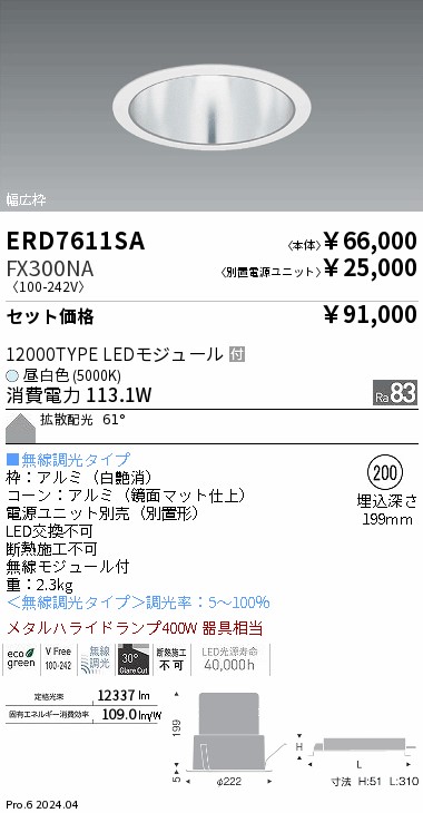 ERD7611SA-FX300NA