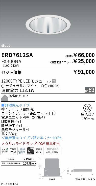 ERD7612SA-FX300NA