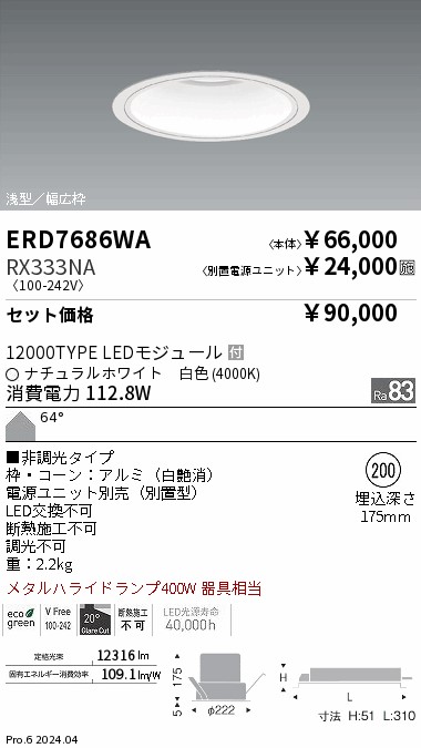 ERD7686WA-RX333NA
