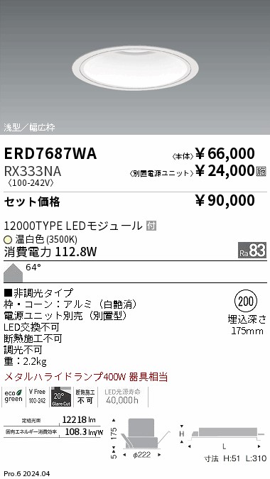 ERD7687WA-RX333NA