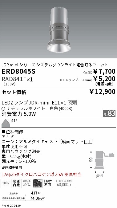 ERD8045S-RAD841F
