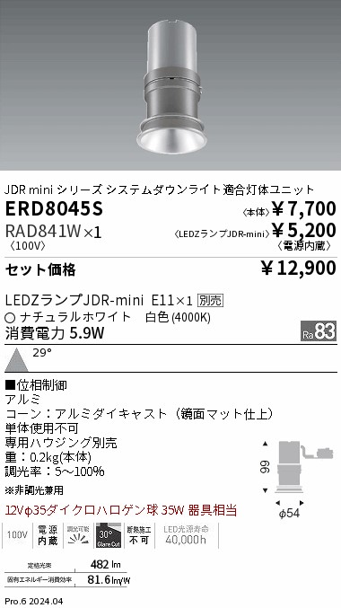 ERD8045S-RAD841W