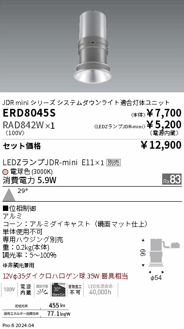 ERD8045S-RAD842W