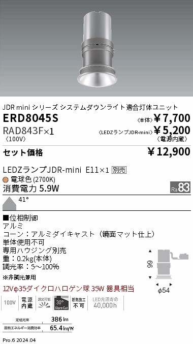 ERD8045S-RAD843F