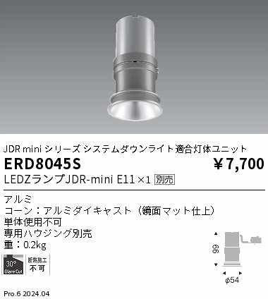 ERD8045S