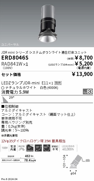 ERD8046S-RAD841W