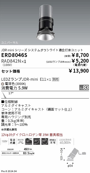 ERD8046S-RAD842N