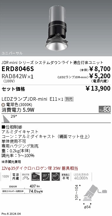 ERD8046S-RAD842W