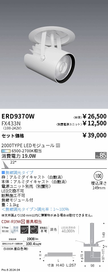 ERD9370W-FX433N