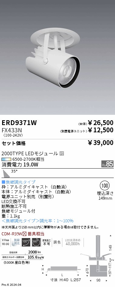 ERD9371W-FX433N