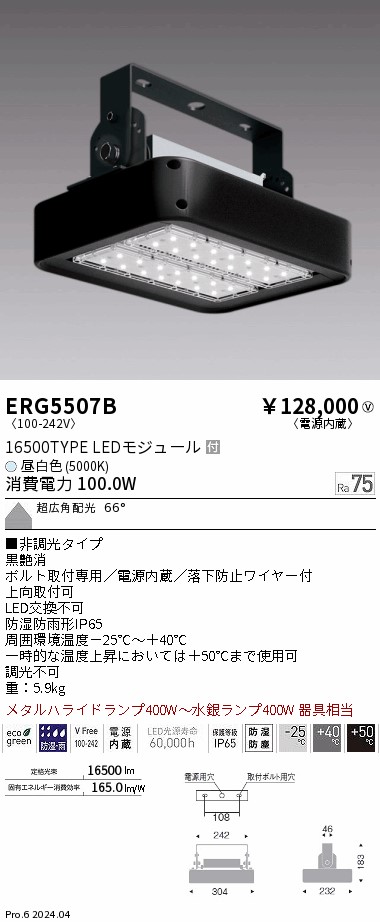 ERG5507B