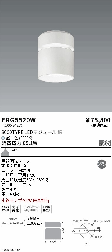 ERG5520W