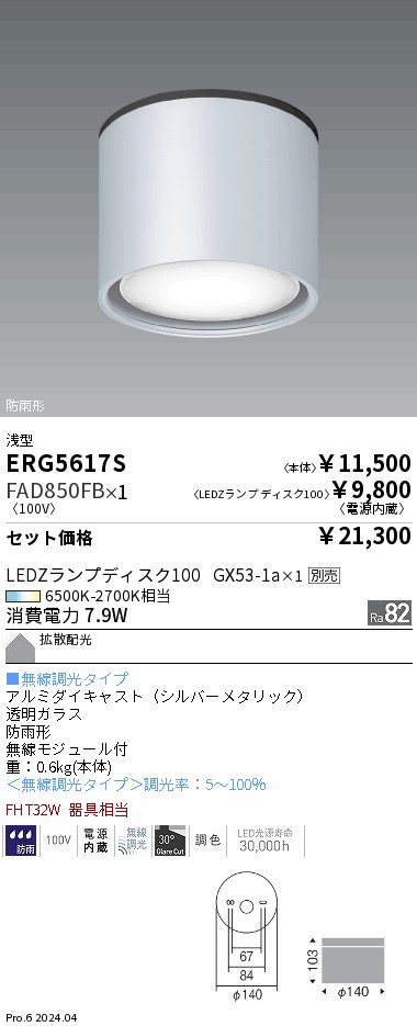 ERG5617S-FAD850FB