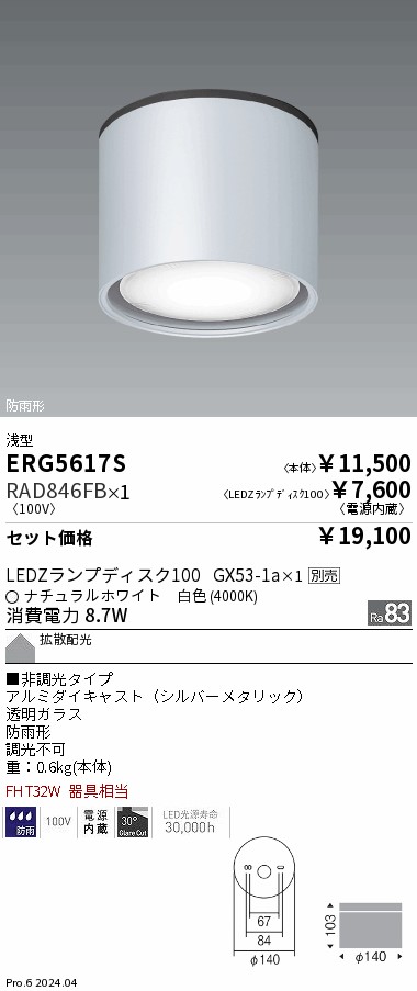 ERG5617S-RAD846FB