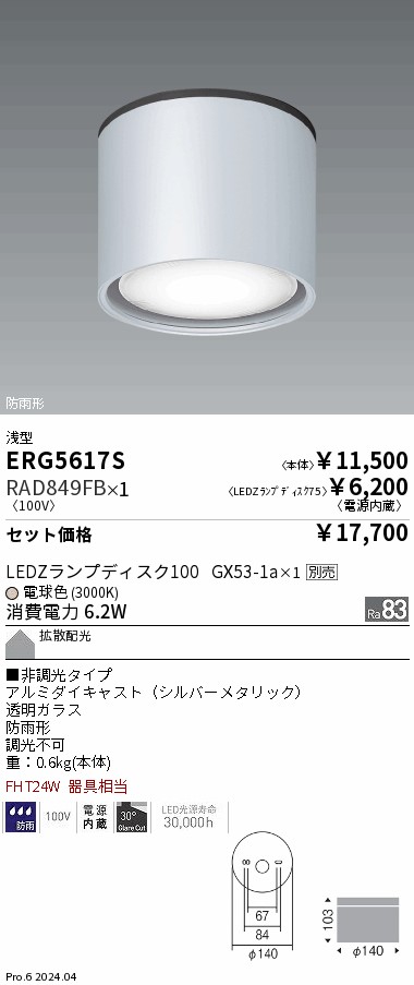 ERG5617S-RAD849FB