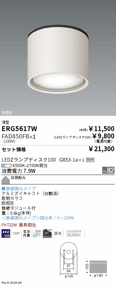 ERG5617W-FAD850FB