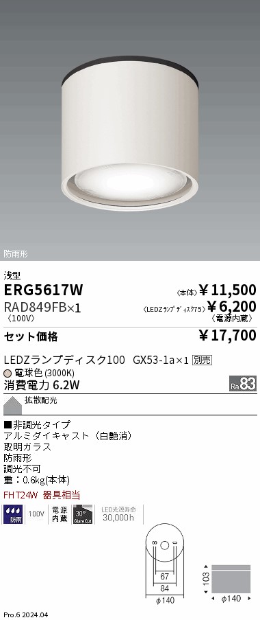 ERG5617W-RAD849FB