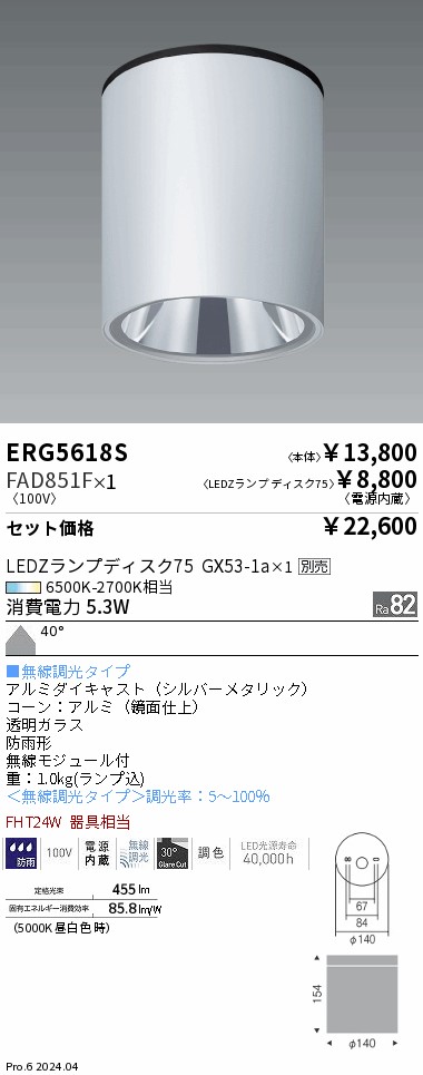 ERG5618S-FAD851F