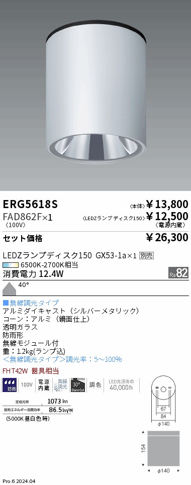 ERG5618S-FAD862F