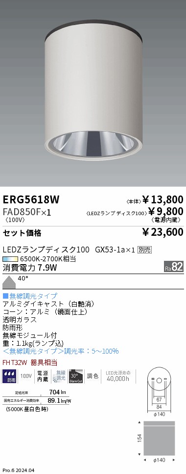 ERG5618W-FAD850F