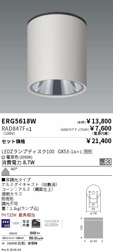 ERG5618W-RAD847F
