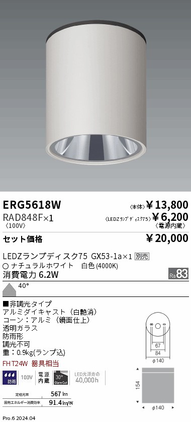 ERG5618W-RAD848F