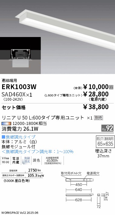 ERK1003W-SAD460X