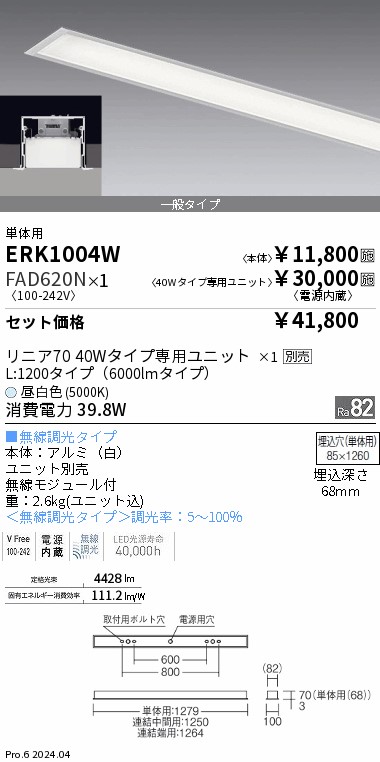ERK1004W-FAD620N