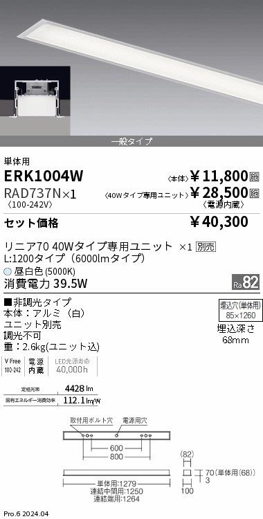 ERK1004W-RAD737N