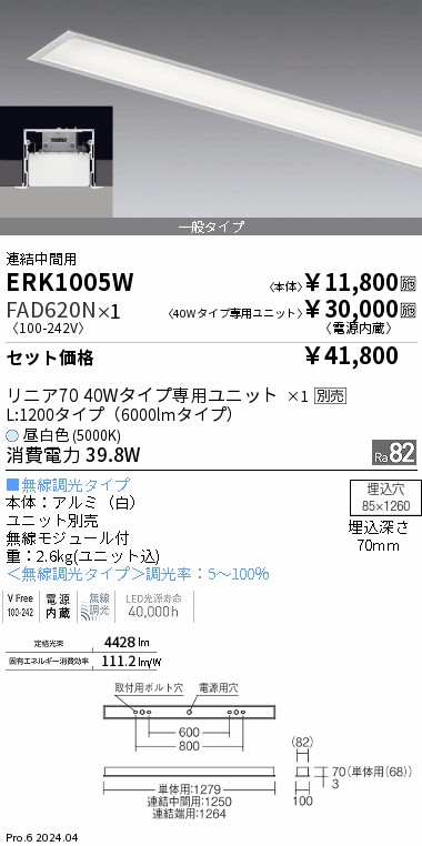 ERK1005W-FAD620N