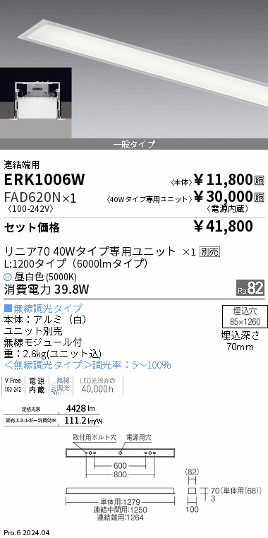 ERK1006W-FAD620N