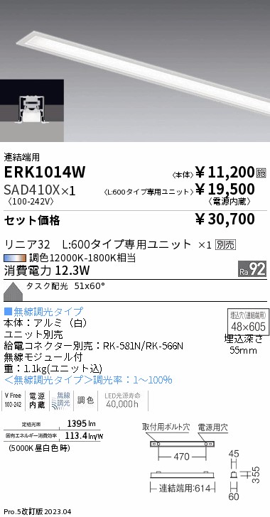 ERK1014W-SAD410X