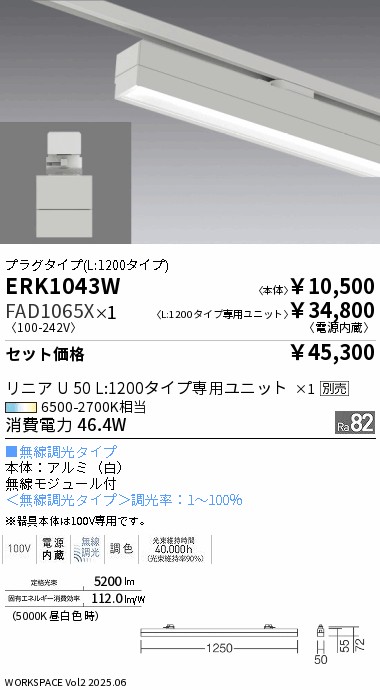 ERK1043W-FAD1065X