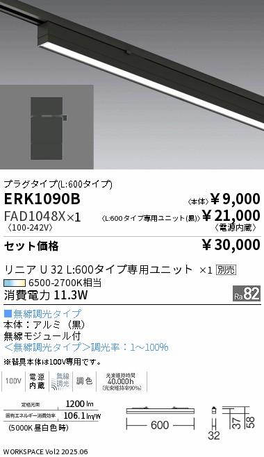 ERK1090B-FAD1048X