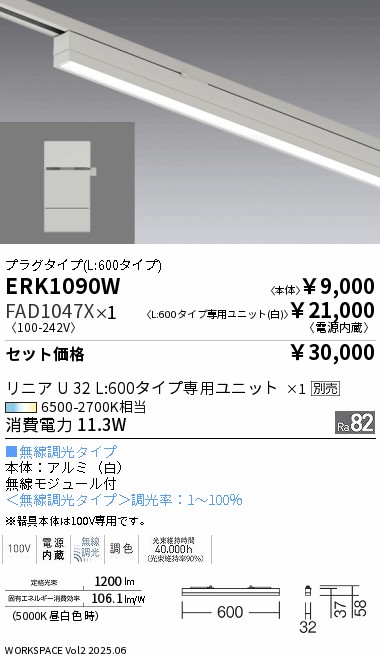 ERK1090W-FAD1047X
