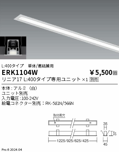 ERK1104W