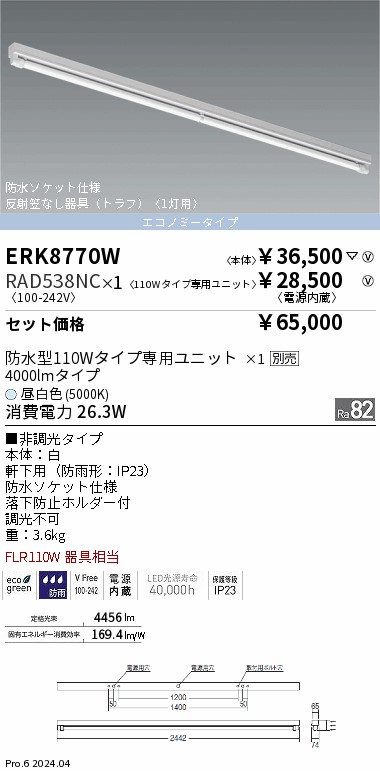 ERK8770W-RAD538NC
