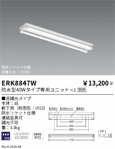 ERK8847W