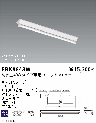 ERK8848W