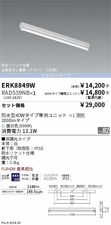 ERK8849W-RAD539NB