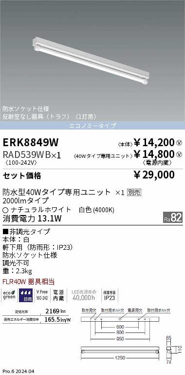 ERK8849W-RAD539WB