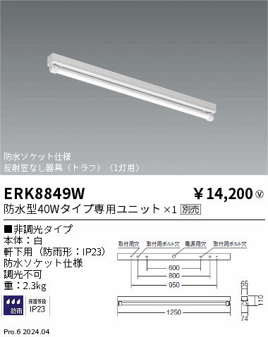 ERK8849W