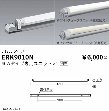 ERK9010N