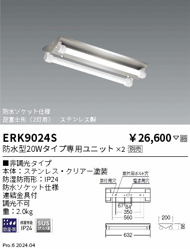 ERK9024S