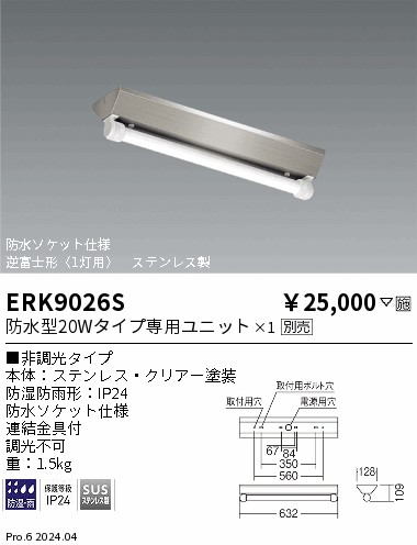 ERK9026S