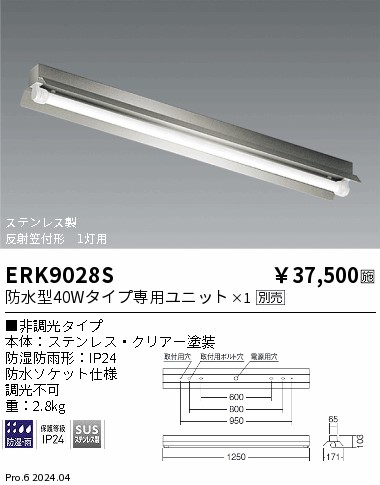 ERK9028S