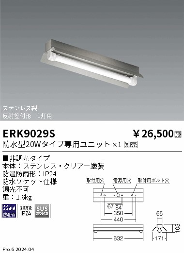 ERK9029S